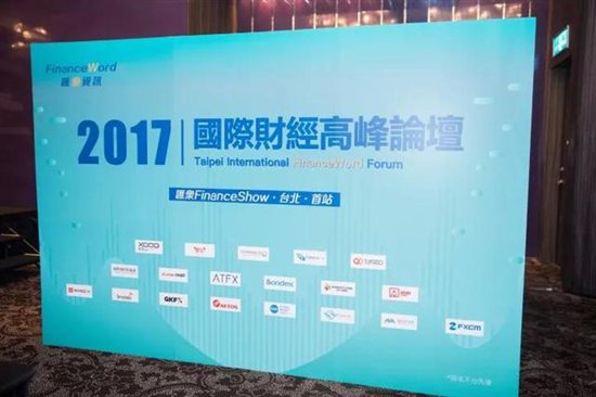 ATFX出席FinanceShow台北站荣获最佳外汇经纪商奖